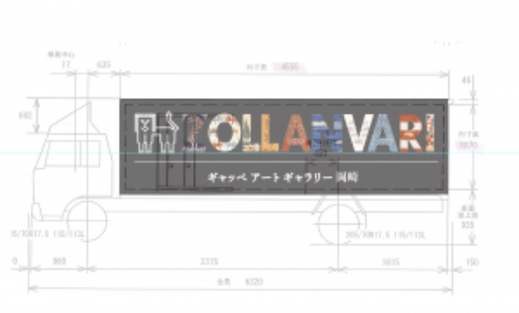 【裏方スタッフの“ウラ”話】トラックが来た