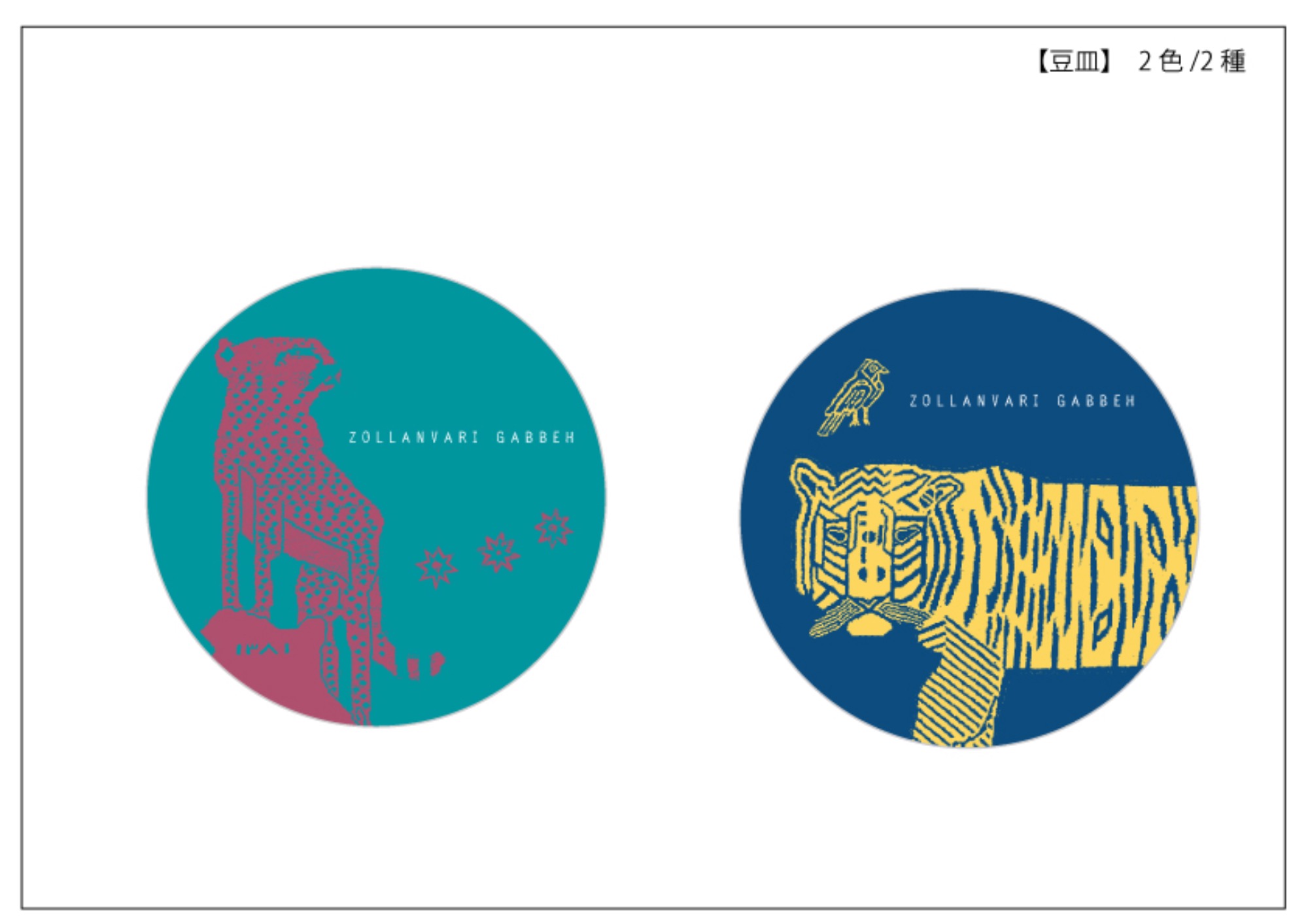 【裏方スタッフの“ウラ”話】 ノベルティ豆皿の話 その3