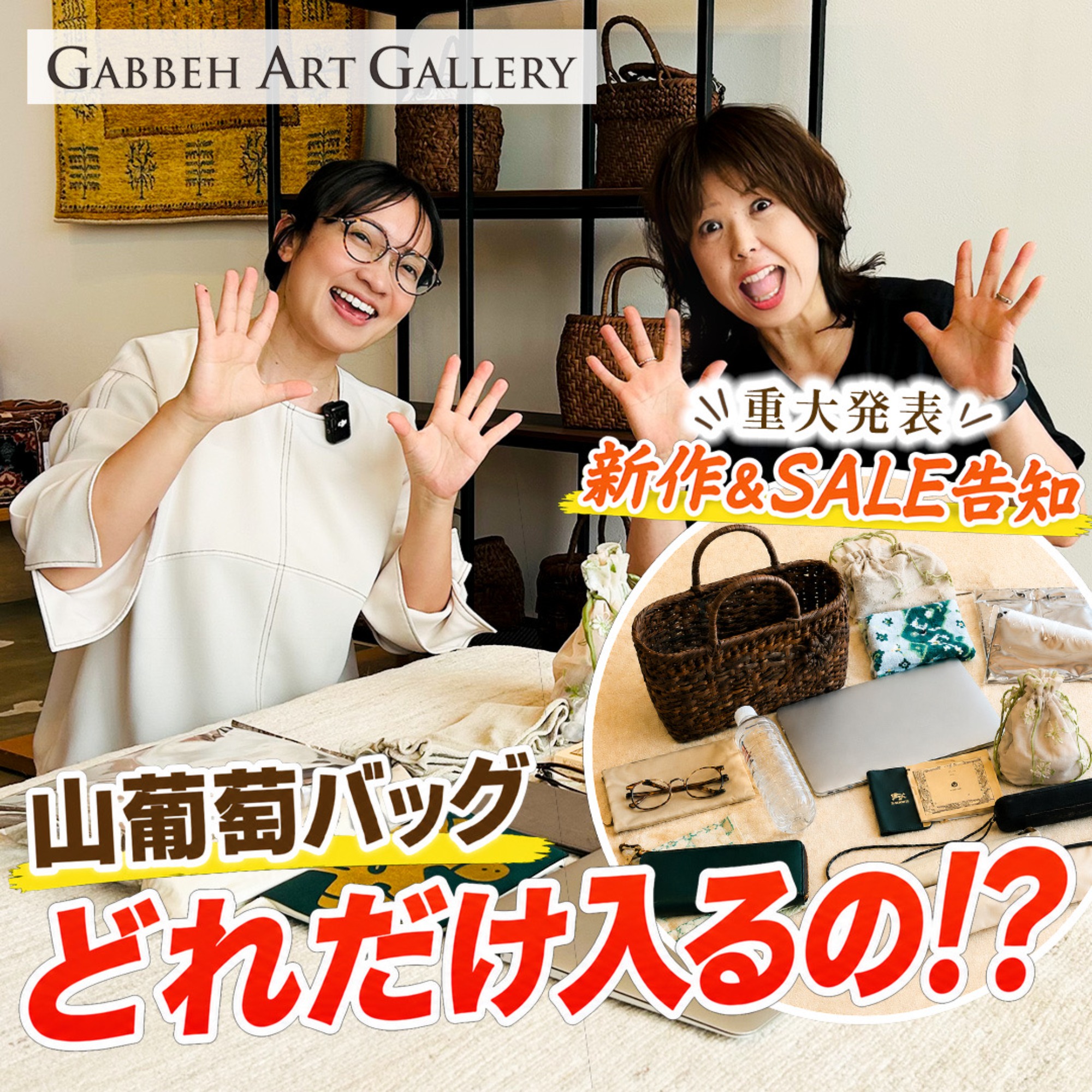 【新作入荷】山葡萄・桜の皮のかごバック紹介！経年変化と収納力も検証！