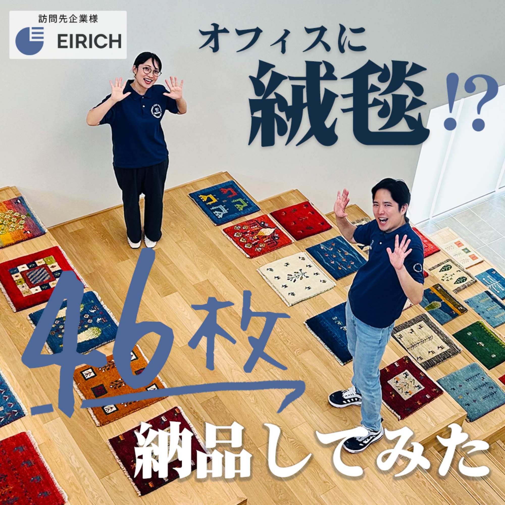 Youtube動画⑱～過去最多　ギャッベ46枚一挙に納品～
