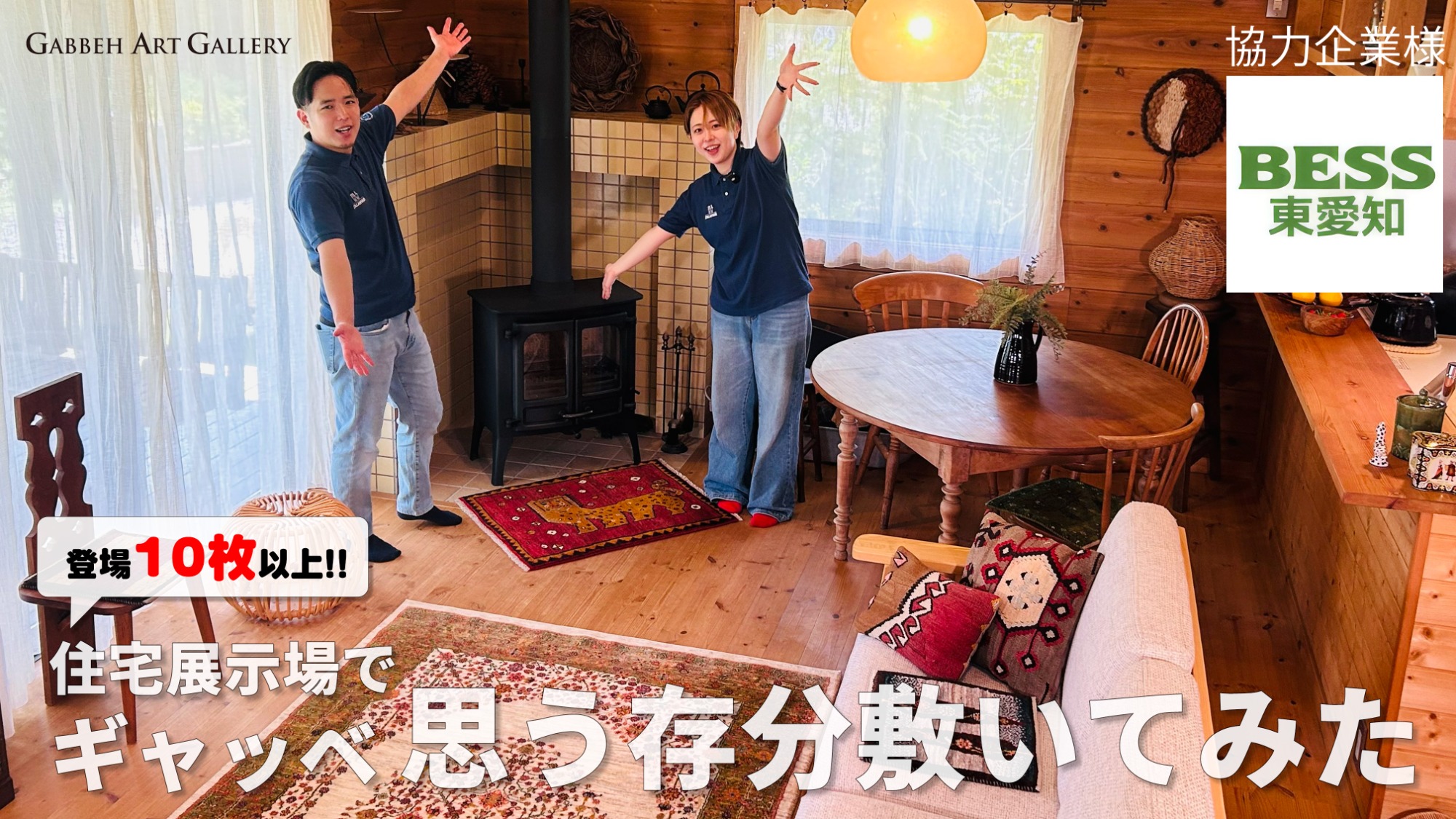 Youtube動画⑲～何枚敷けるかな？　住宅展示場に絨毯敷き詰めてみた～