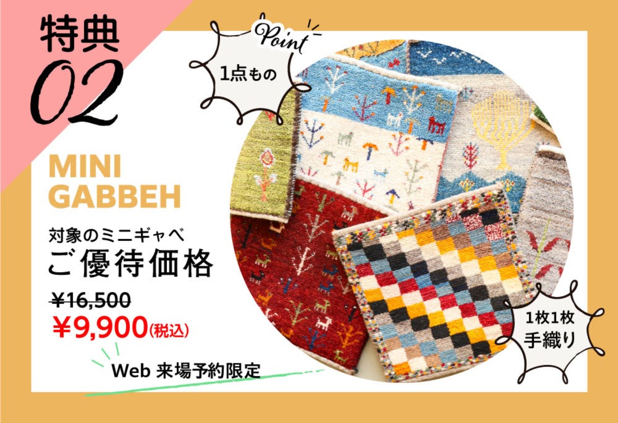 一宮ギャッベ・ペルシャ絨毯展