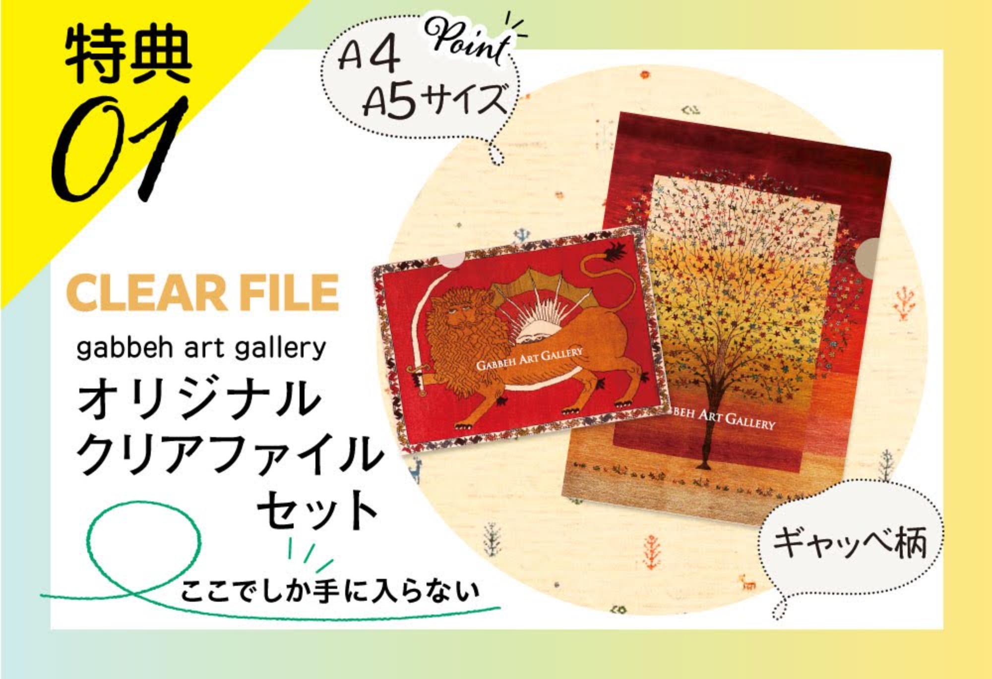 犬山ギャッベ・ペルシャ絨毯展
