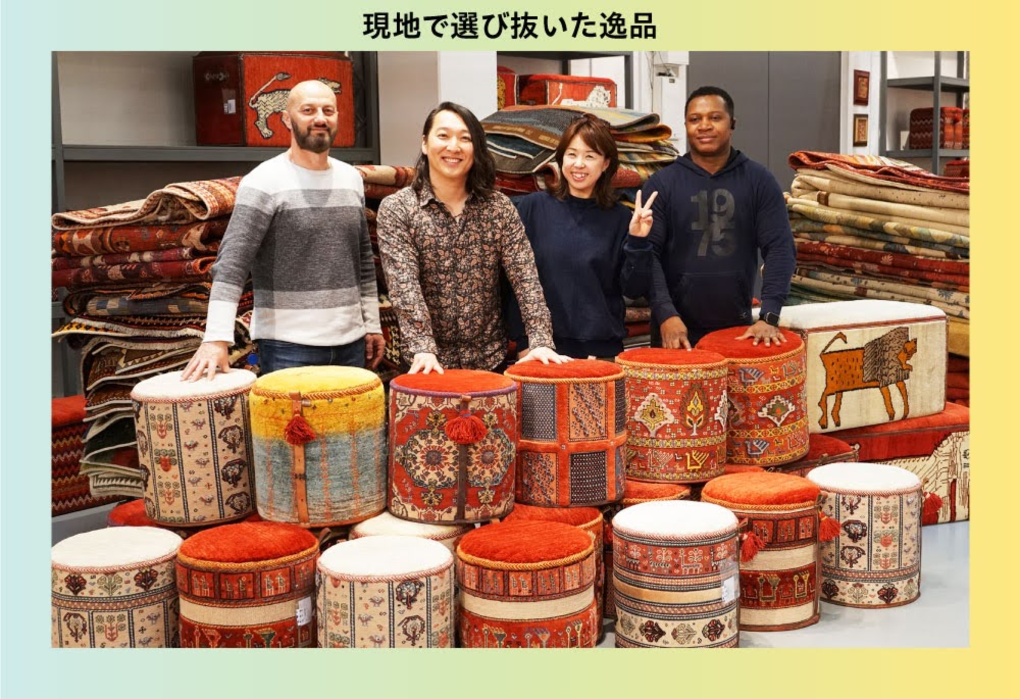 春の新作ギャッベ展　〜ヨーロッパデザインコレクション〜