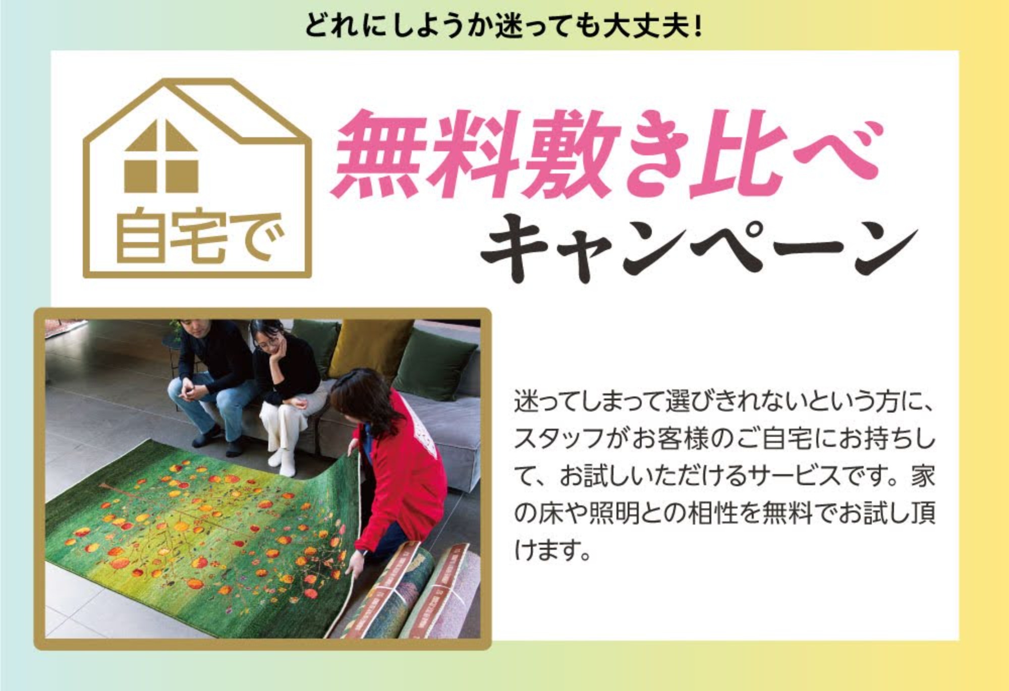 春の新作ギャッベ展　〜ヨーロッパデザインコレクション〜